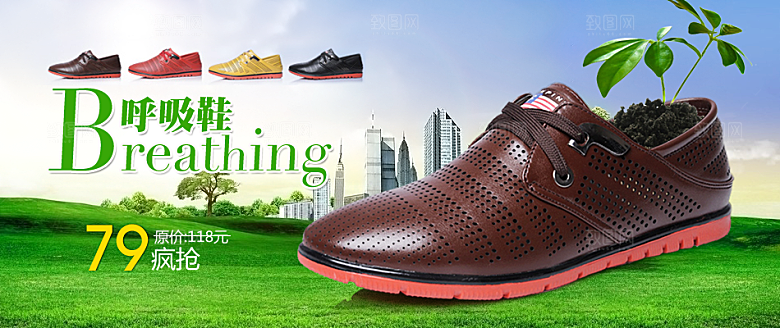 鞋类海报淘宝男鞋banner