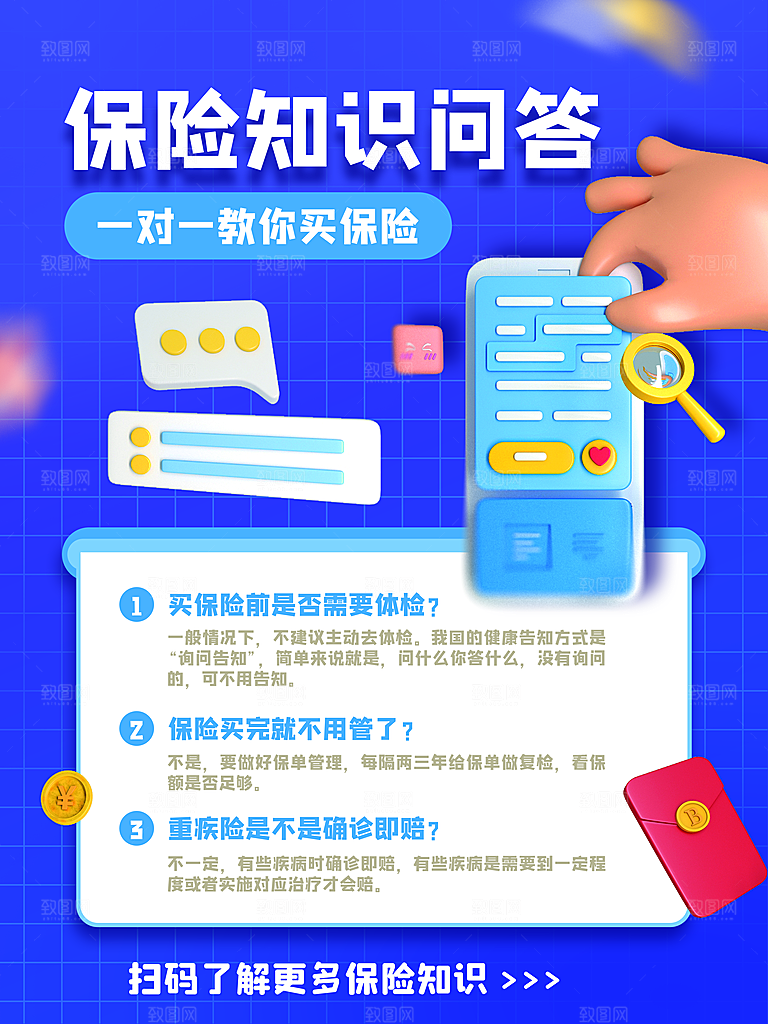保险理赔知识指南小课堂宣传海报