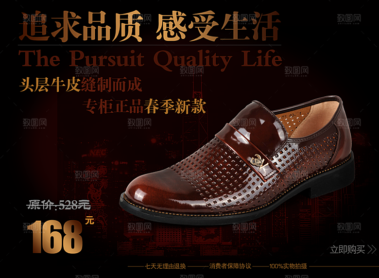 男款鞋品海报淘宝banner