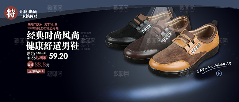 男款鞋品海报淘宝banner