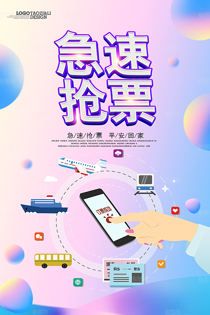 急速抢票平安回家