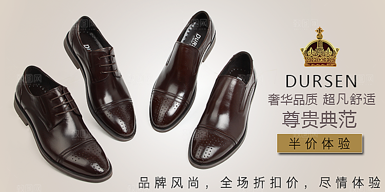 男鞋淘宝banner