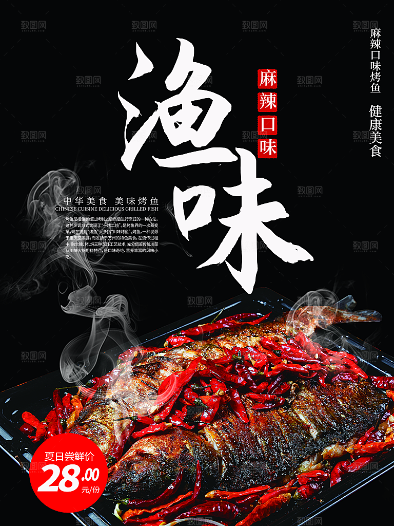 麻辣口味美味烤鱼