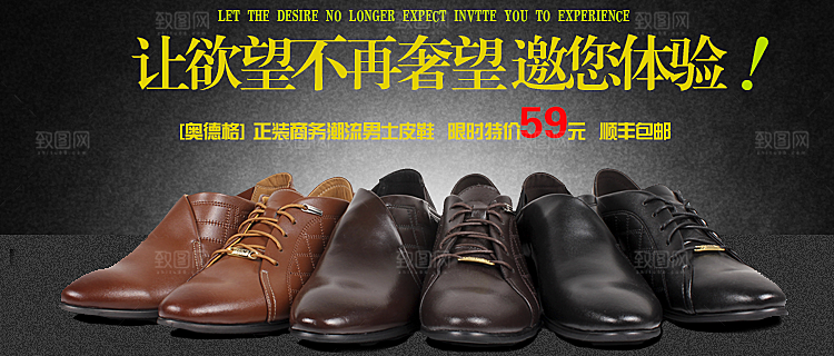男鞋淘宝banner