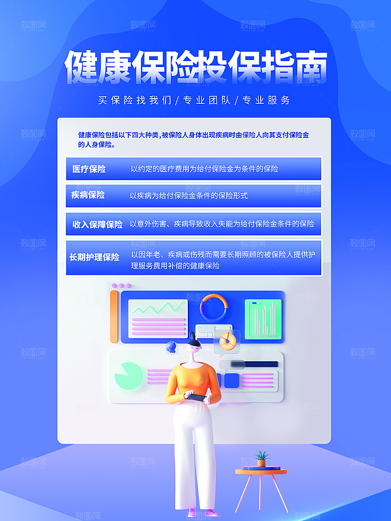 保险理赔知识指南小课堂宣传海报