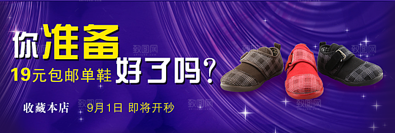 男鞋淘宝banner