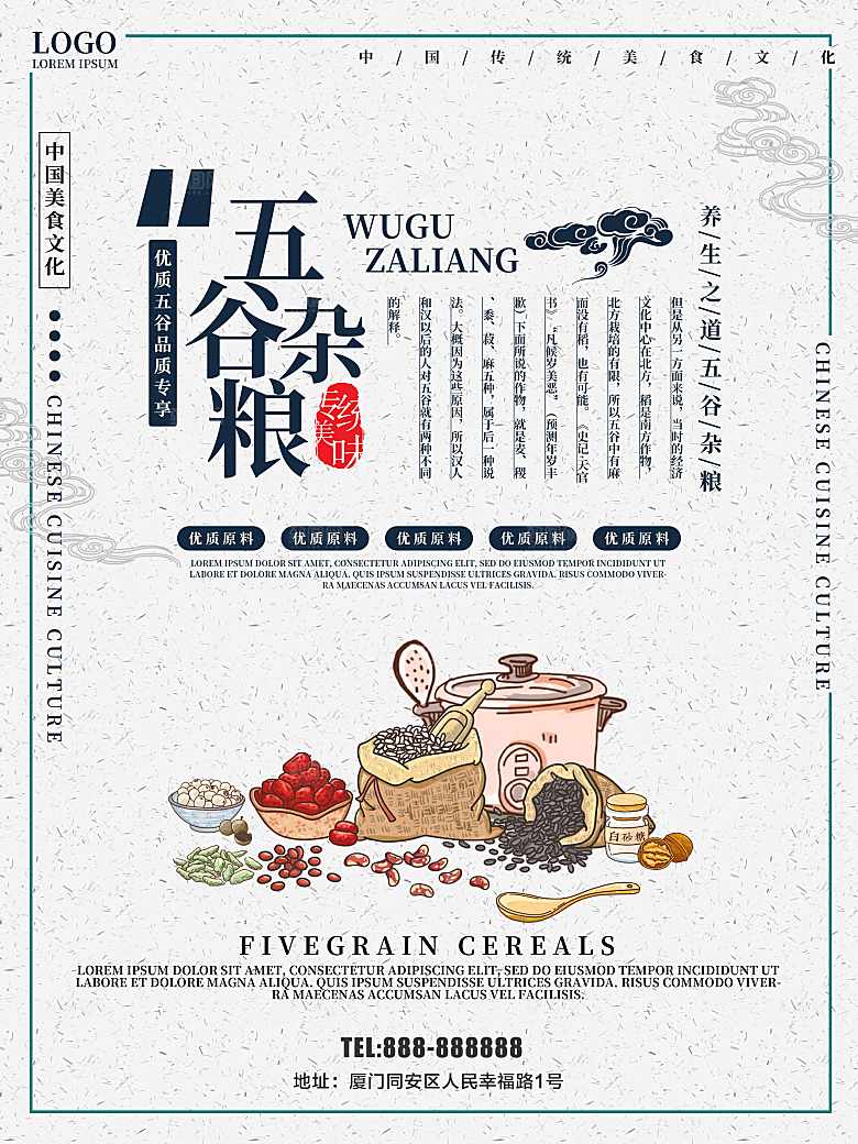 传统美味五谷杂粮