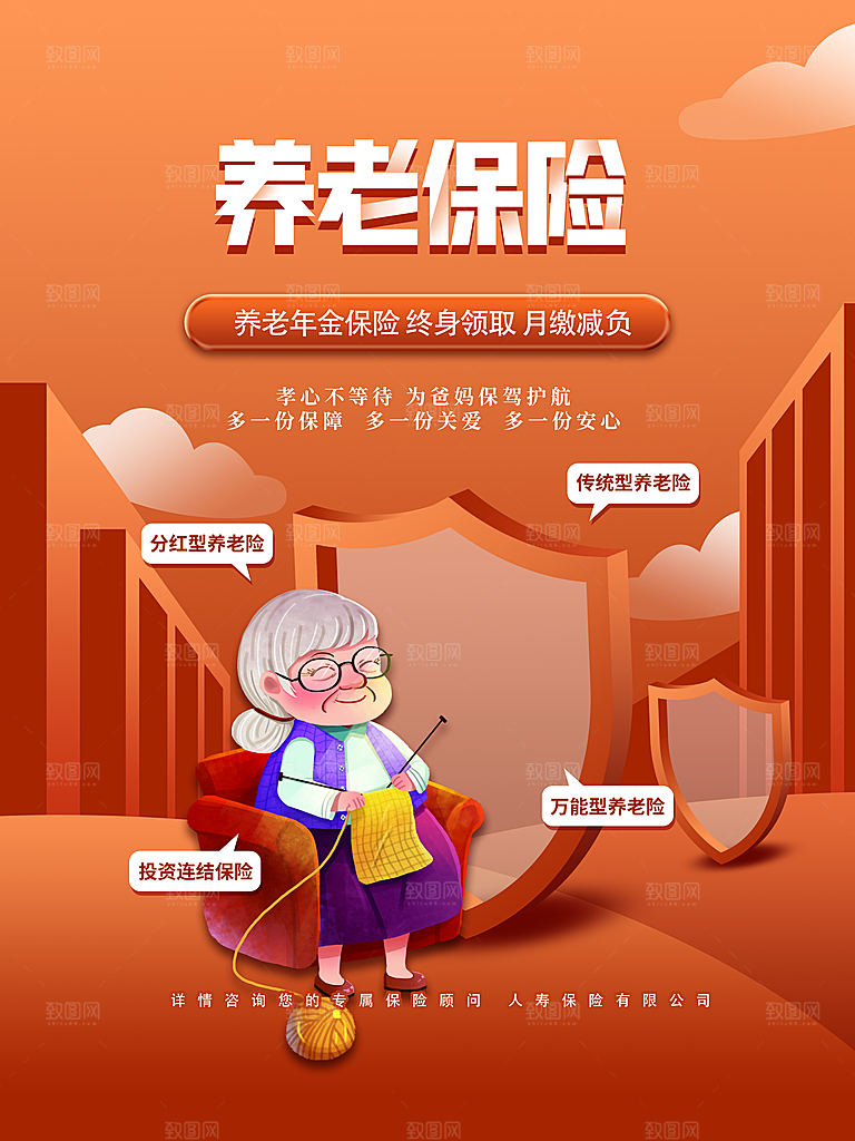 养老保险宣传海报