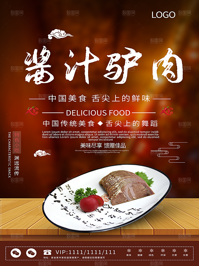 传统美食酱汁驴肉