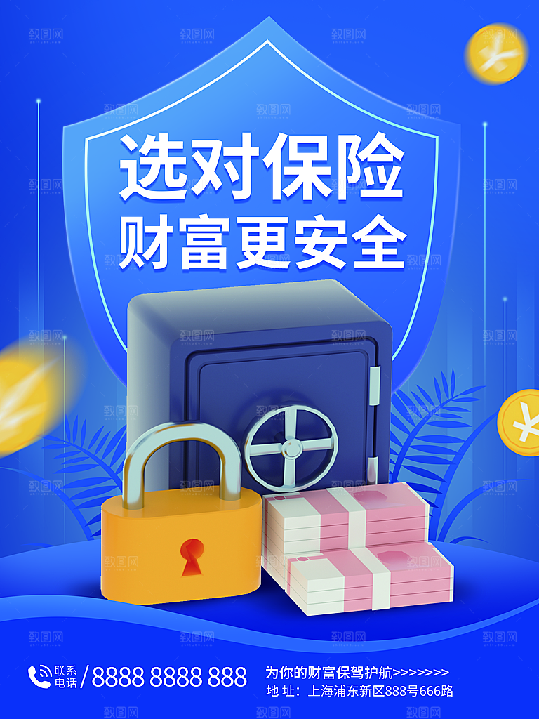 保险知识指南科普宣传