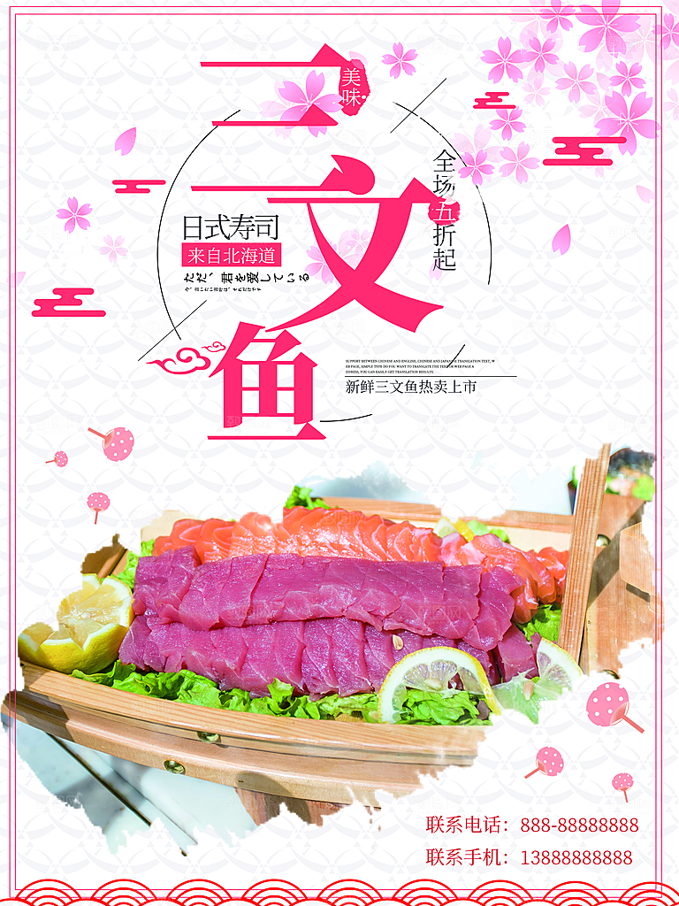 传统美食三文鱼寿司