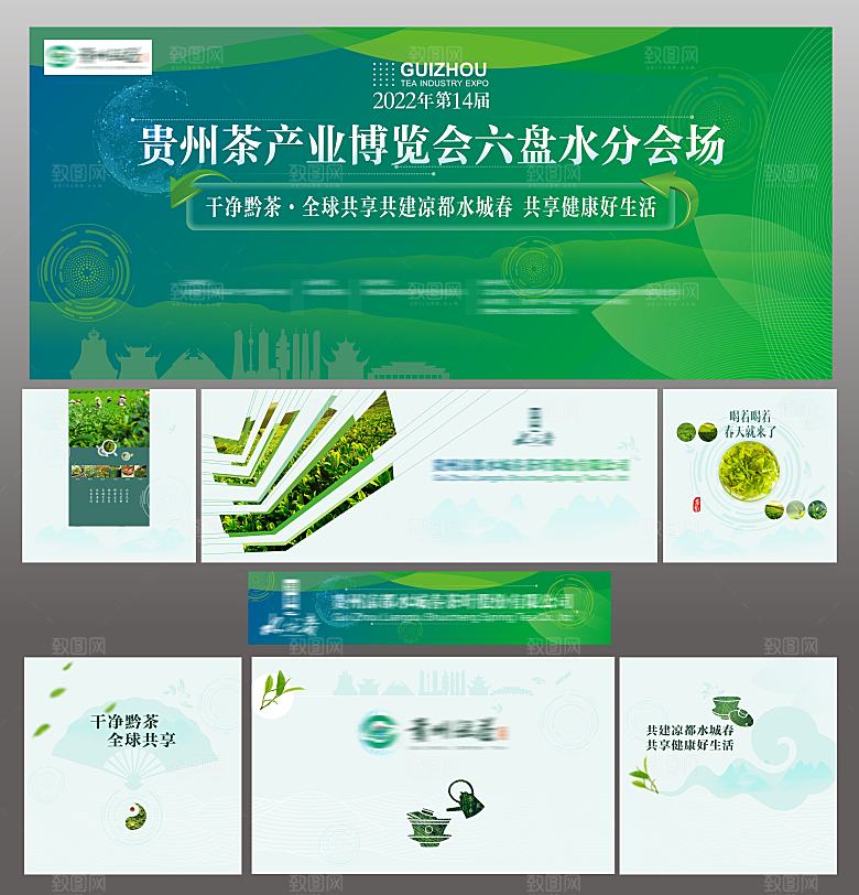 茶博会展场背景墙、门头设计