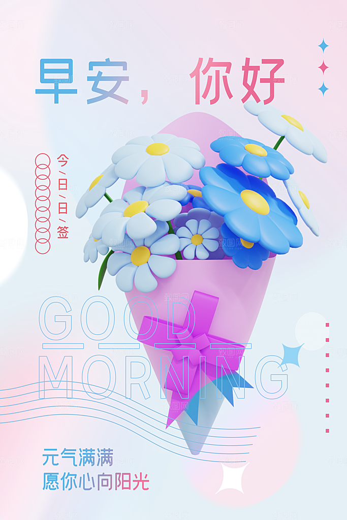 早安励志正能量宣传海报设计素材