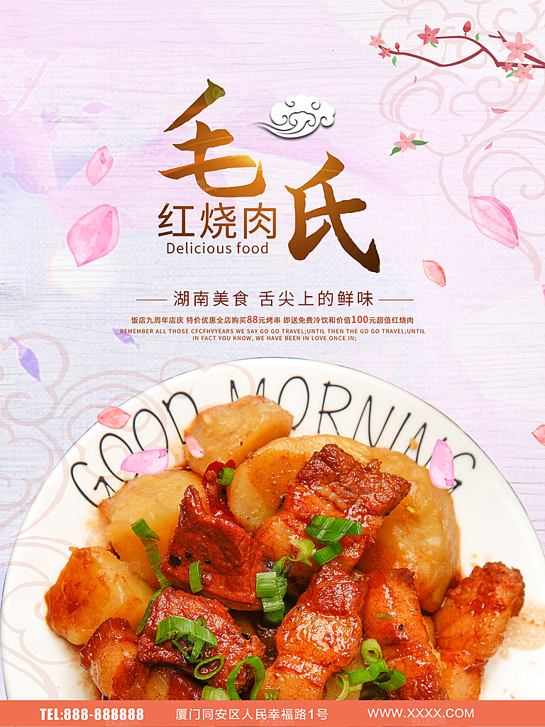 传统美食毛氏红烧肉