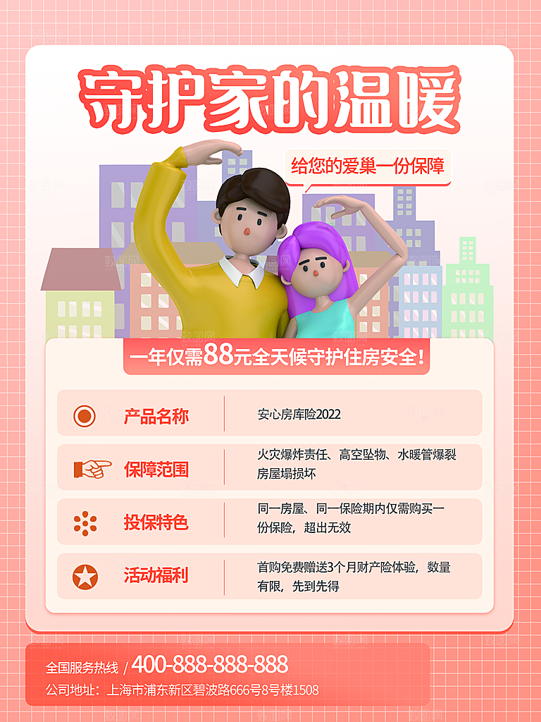 医疗保险宣传海报