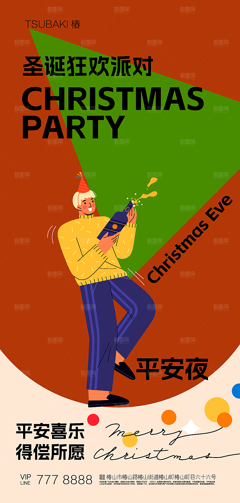 圣诞节节日简约大气海报