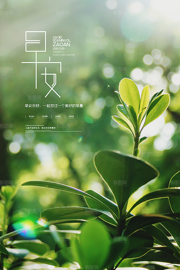 早安励志正能量宣传海报设计素材