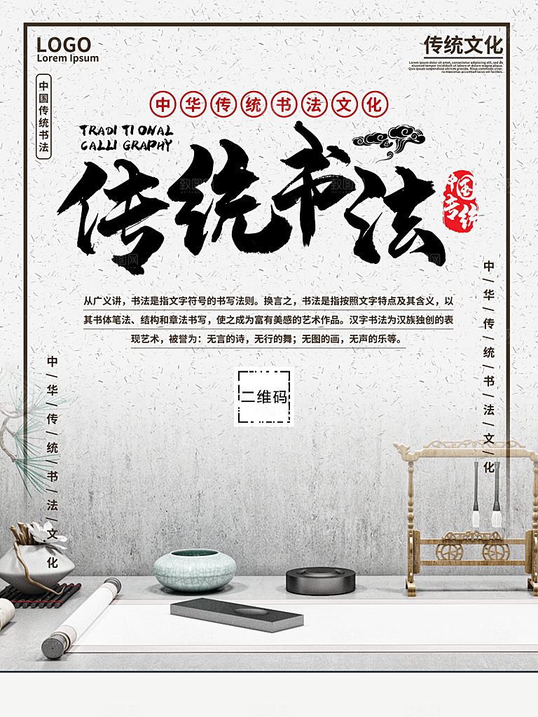中华传统书法文化