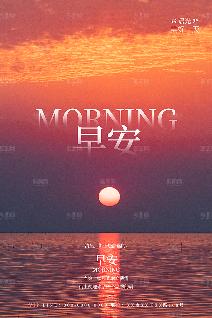 早安励志正能量宣传海报设计素材