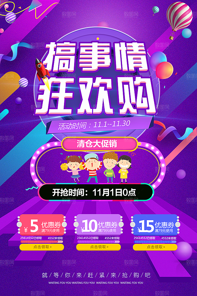 搞事情狂欢购清仓大促销