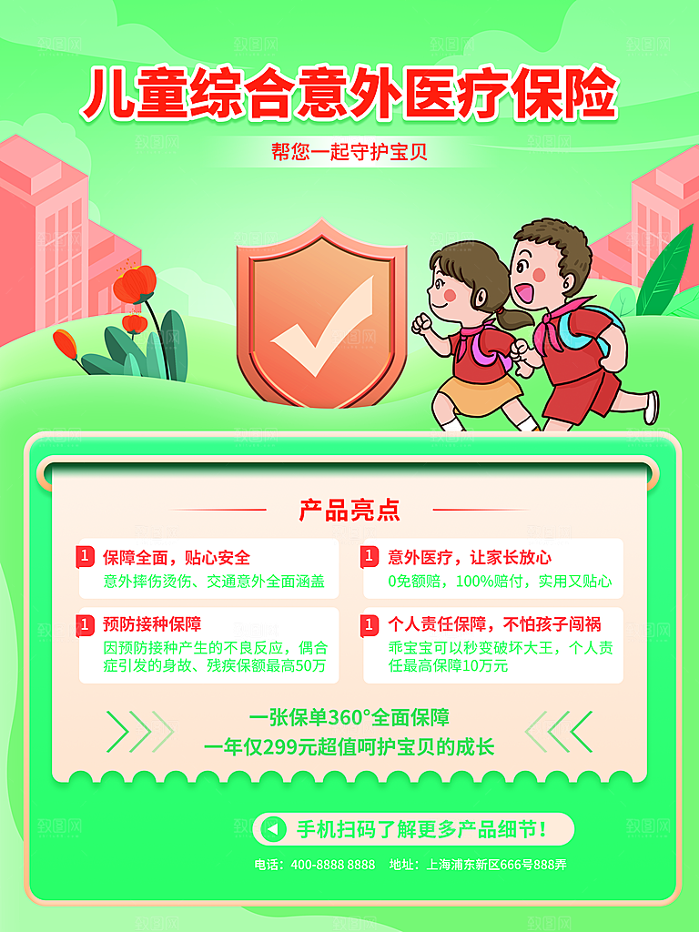 医疗保险宣传海报