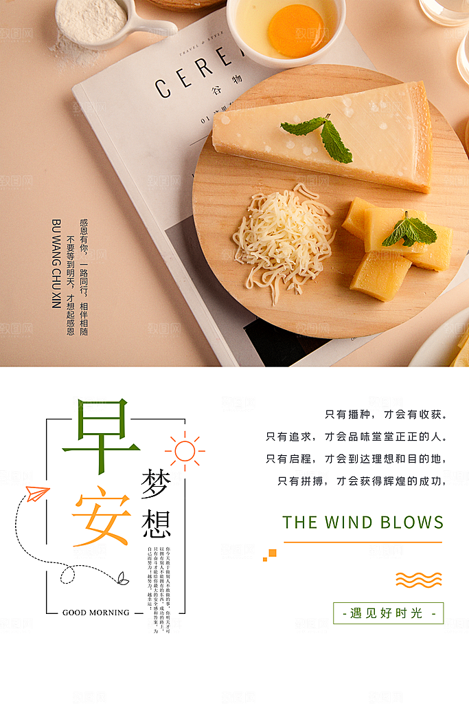 早安励志正能量宣传海报设计素材