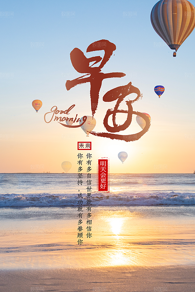 早安励志正能量宣传海报设计素材