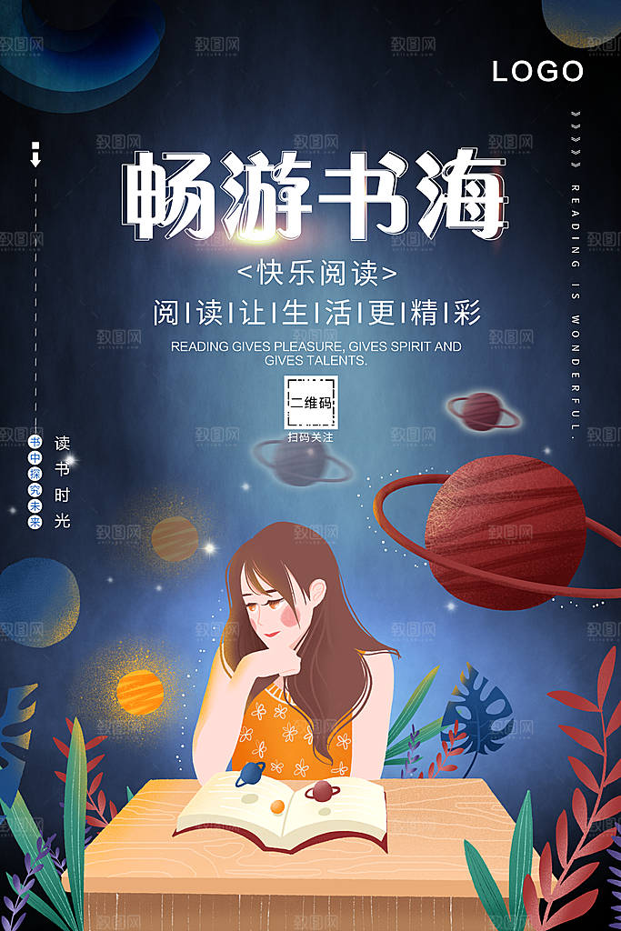 畅游书海快乐阅读