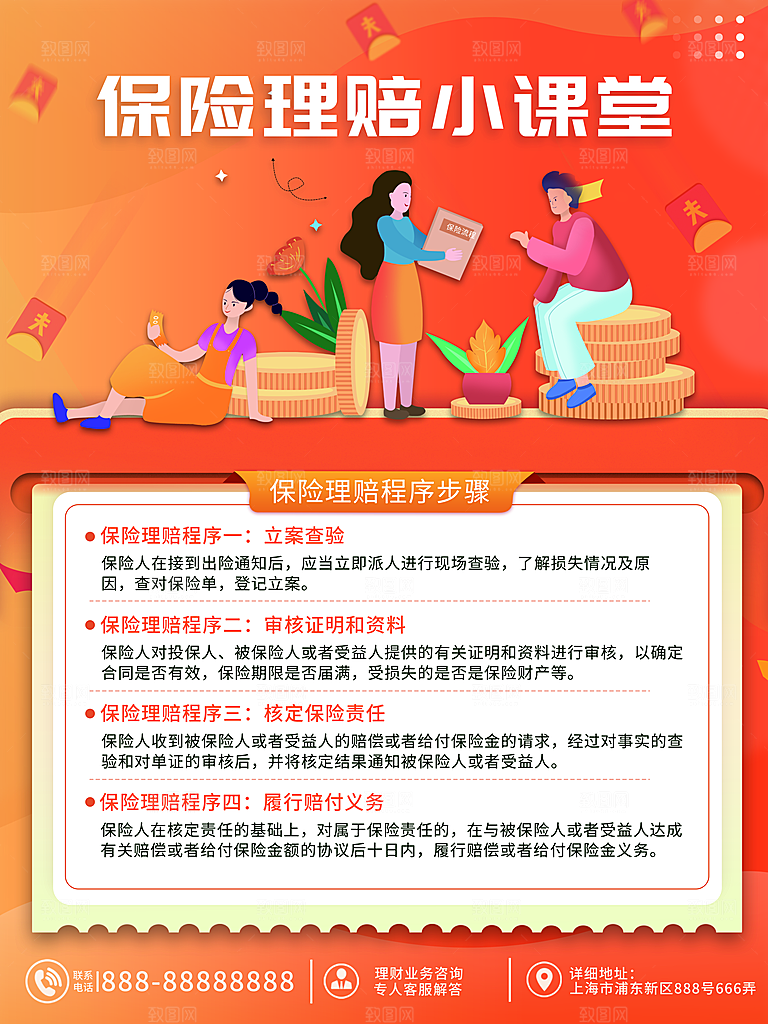 保险理赔知识指南小课堂宣传海报