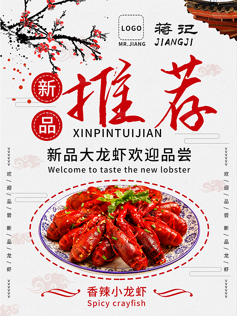 新品小龙虾欢迎品尝