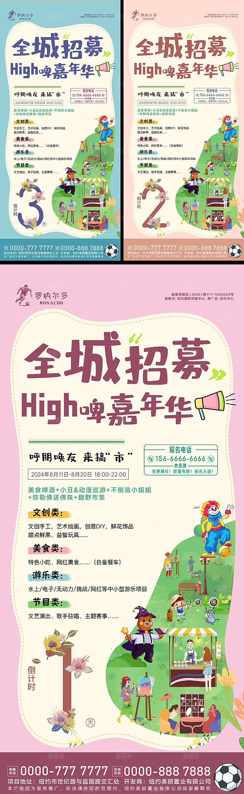 商业招商倒计时系列海报