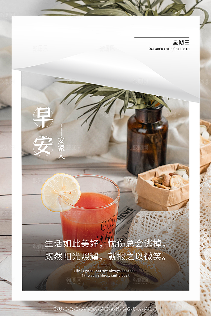 早安励志正能量宣传海报设计素材