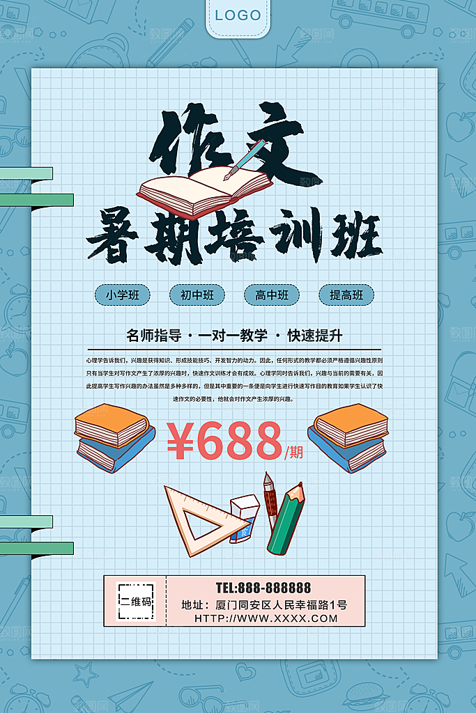 暑期作文培训班招生