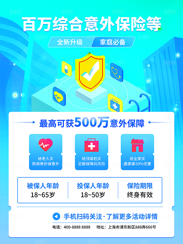 人身意外保险社会保险