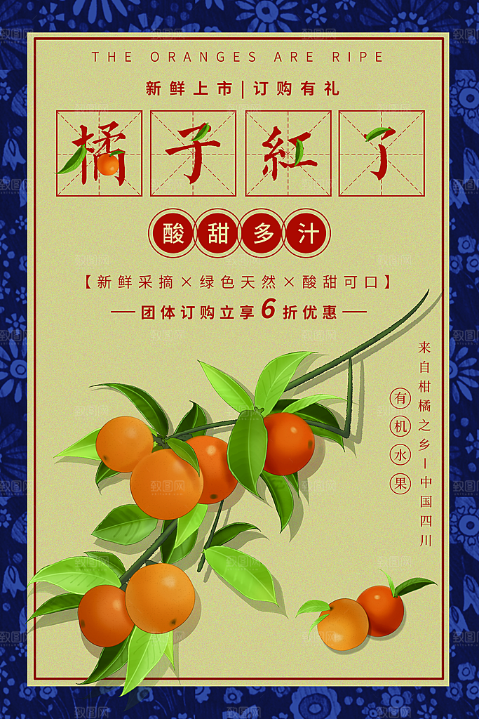 新鲜水果橘子红了
