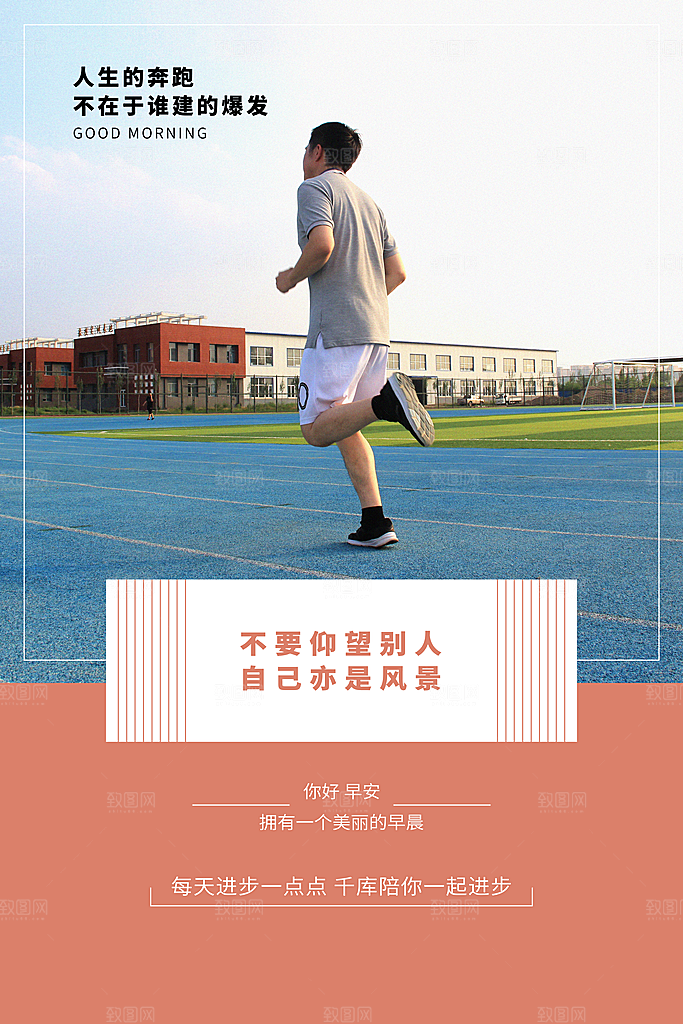 早安励志正能量宣传海报设计素材