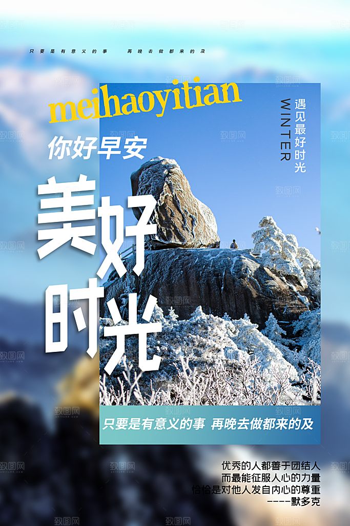早安励志正能量宣传海报设计素材