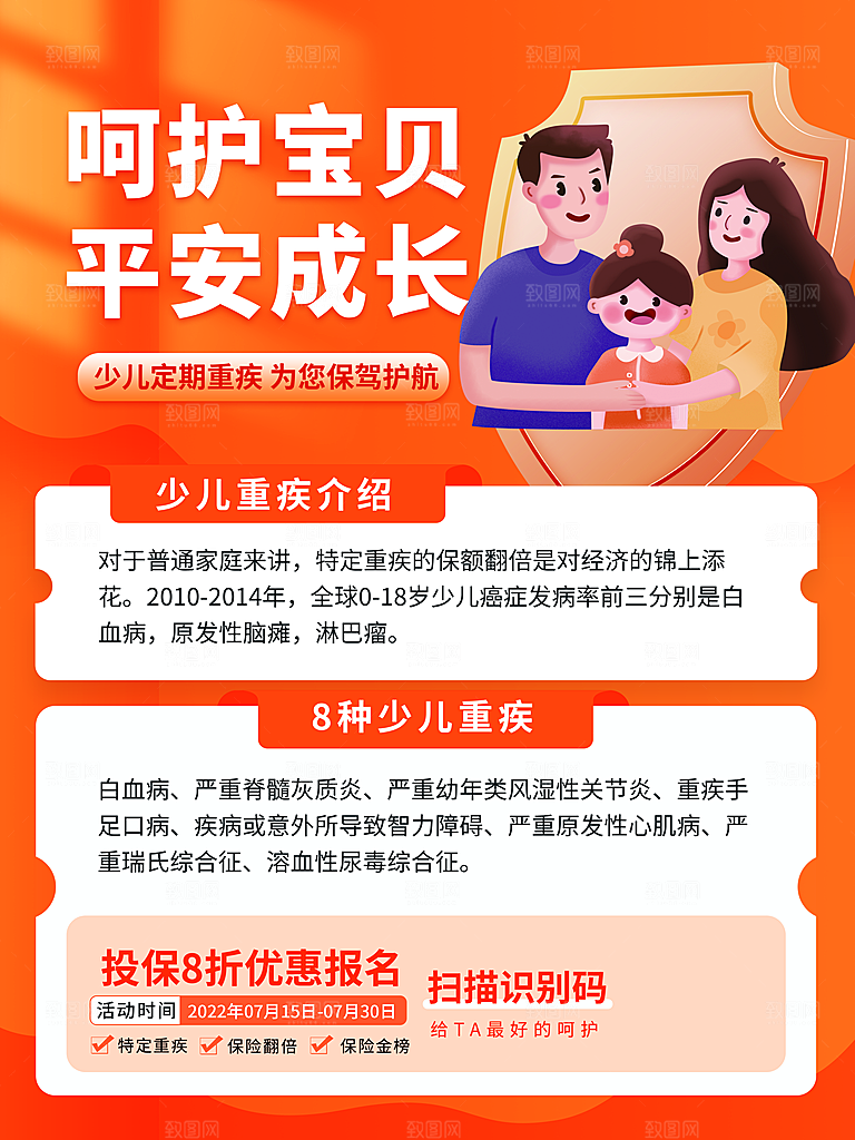 儿童买保险宣传海报设计