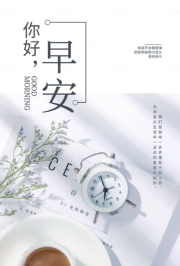 早安励志正能量宣传海报设计素材