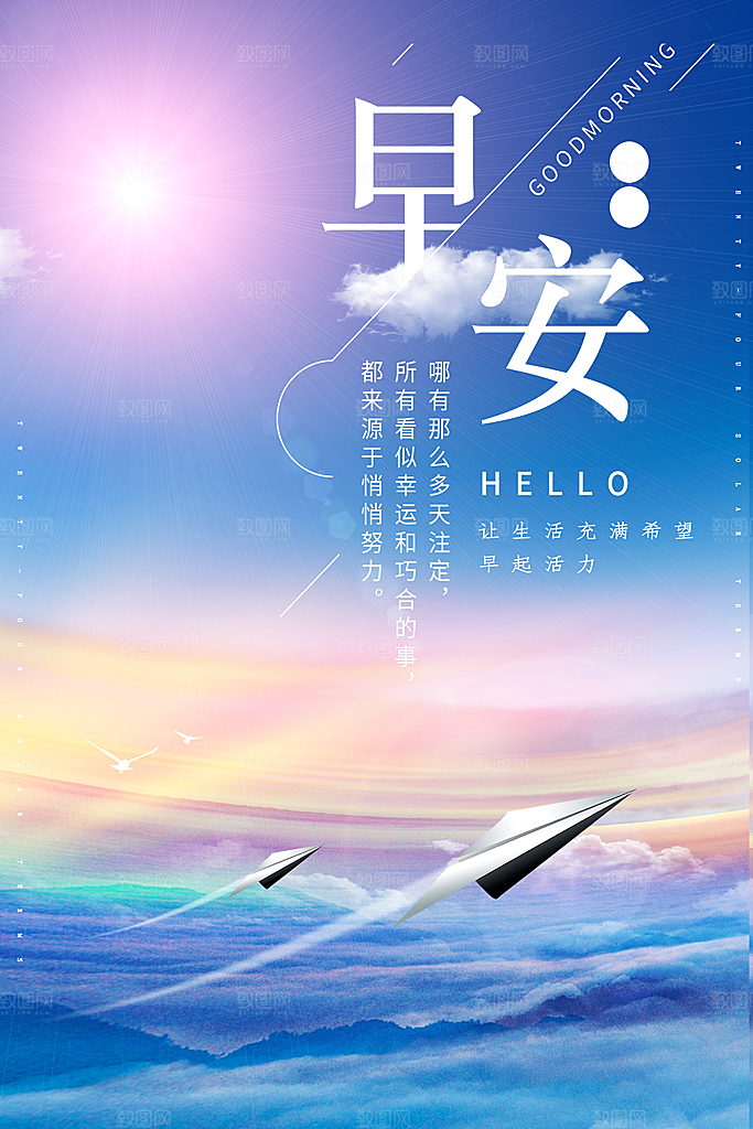 早安励志正能量宣传海报设计素材