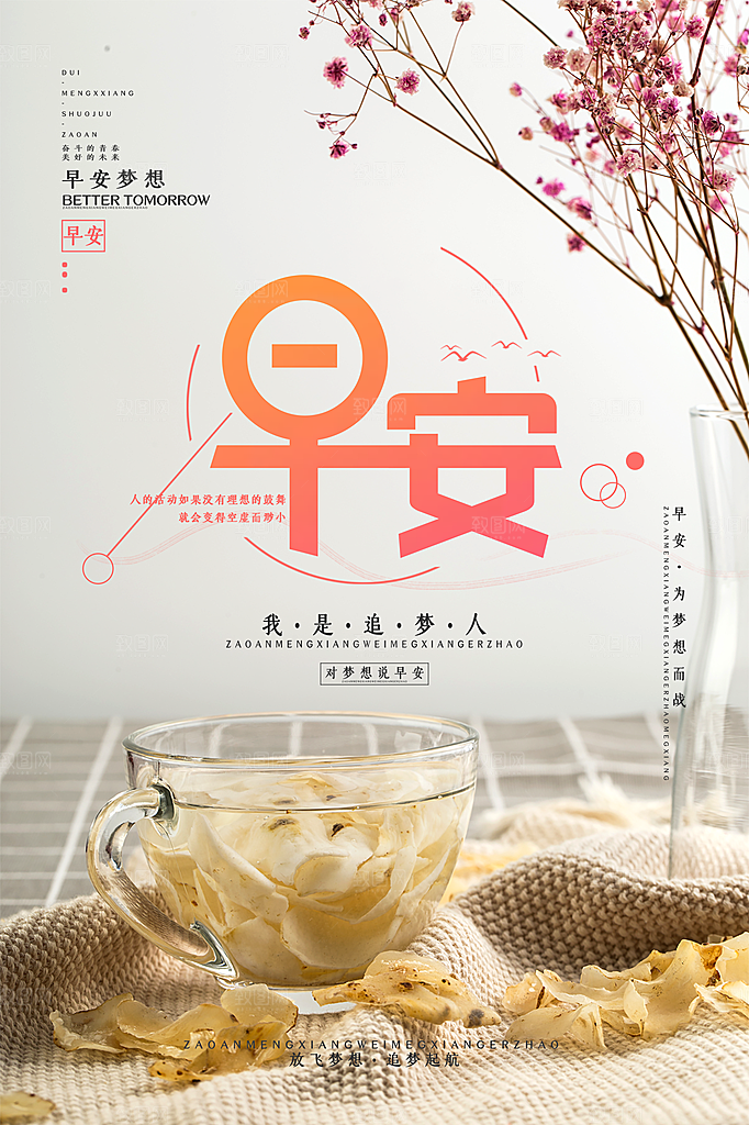 早安励志正能量宣传海报设计