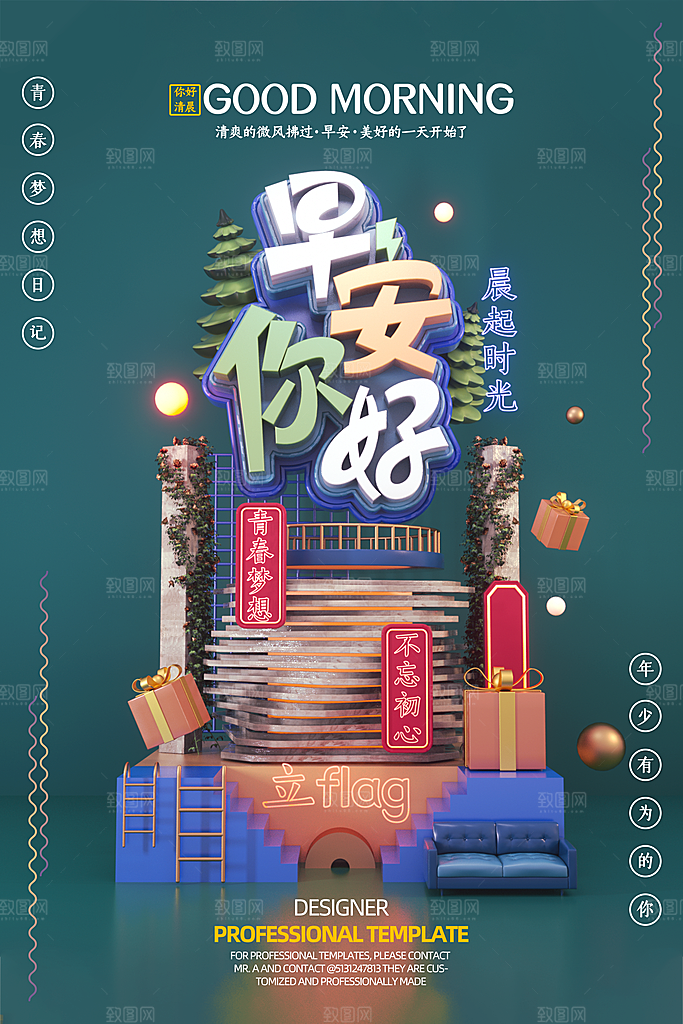 早安励志正能量宣传海报设计