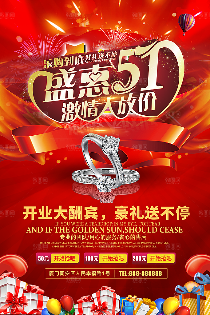 开业大酬宾豪礼送不停