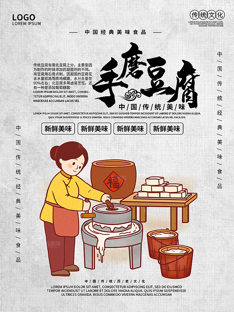 新鲜美味手磨豆腐