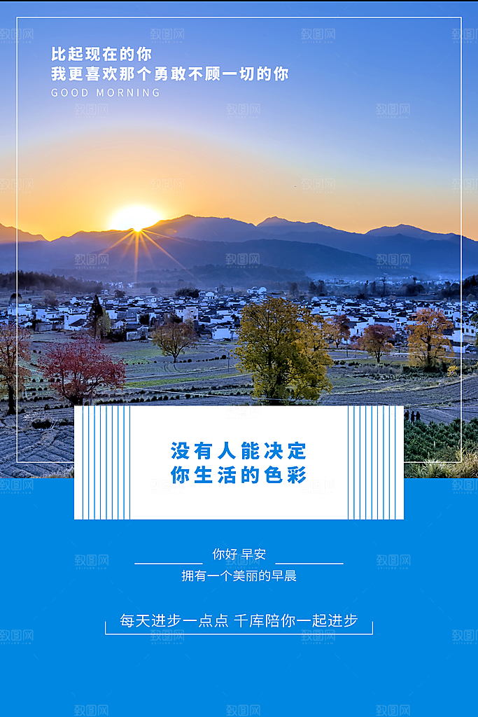 早安励志正能量宣传海报设计