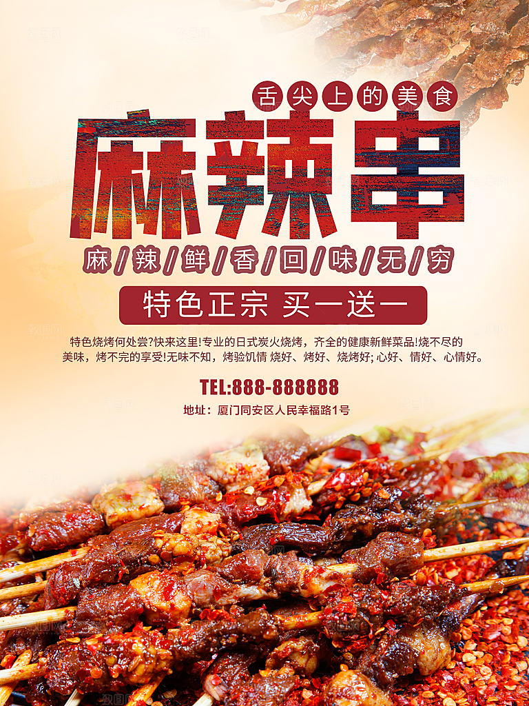 麻辣鲜香美味麻辣串