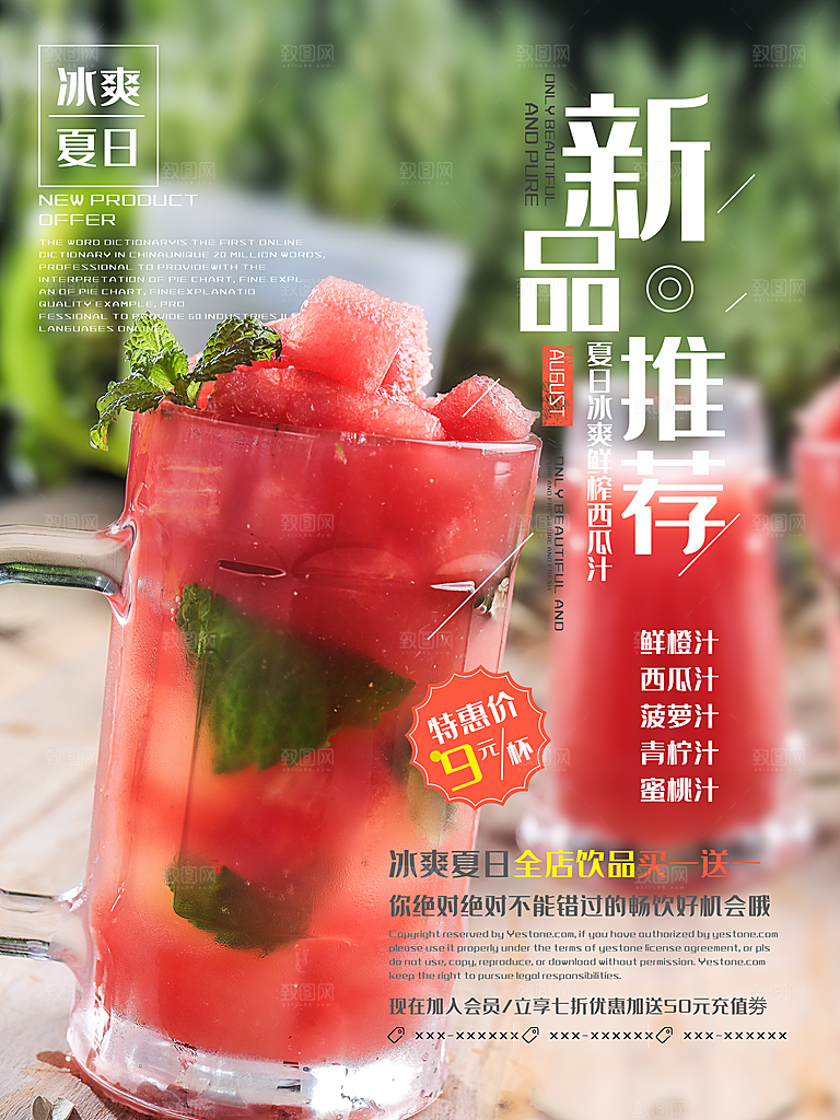 冰爽夏日鲜榨果汁