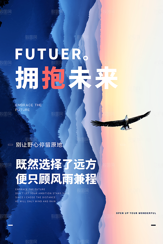 早安励志正能量宣传海报设计