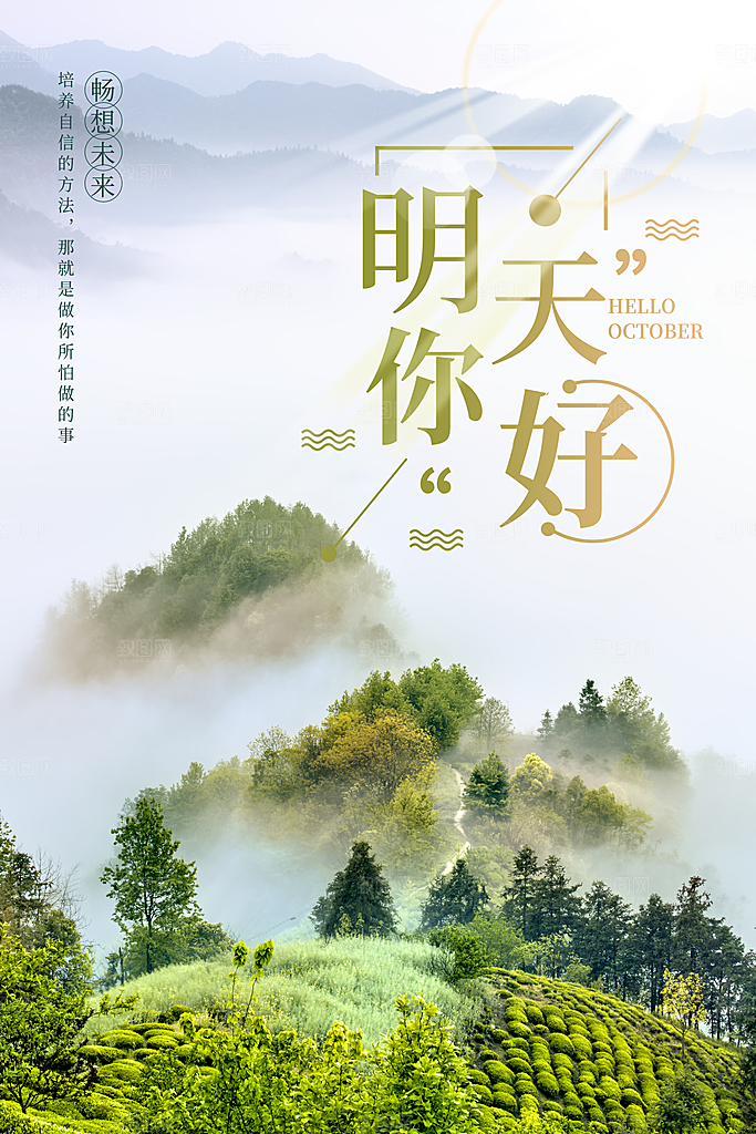 早安励志正能量宣传海报设计