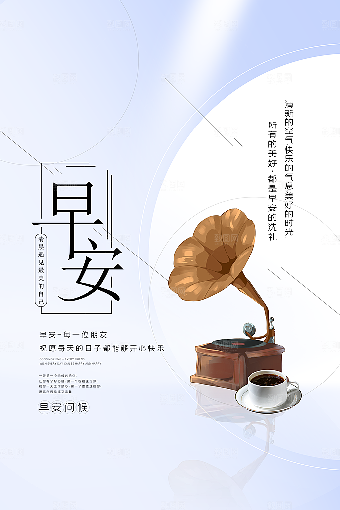 早安励志正能量宣传海报设计